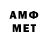 Первитин Methamphetamine Alexey Chumacov