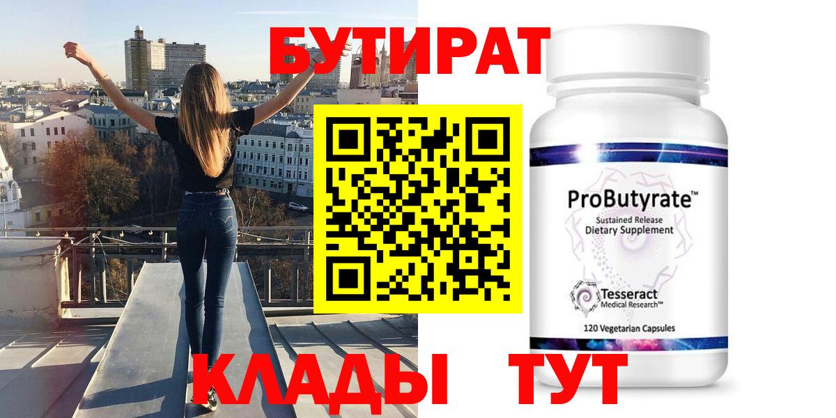 БУТИРАТ GHB  БУТИРАТ  Мытищи  Вход с VPN 
