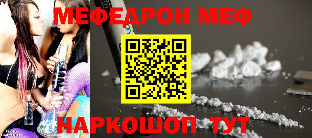 Меф мяу мяу кристаллы Мытищи