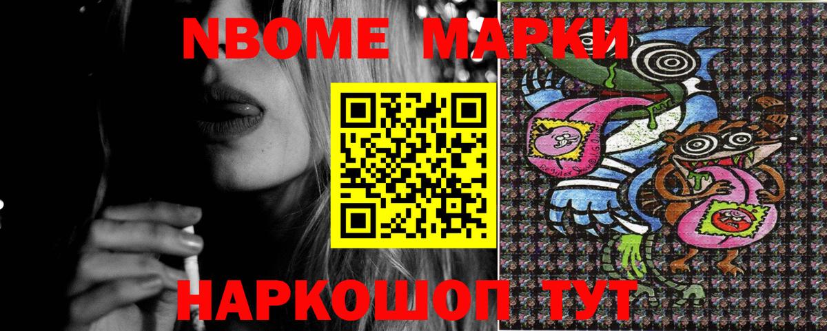Марки NBOMe 1,5мг  Вход с VPN  Мытищи 